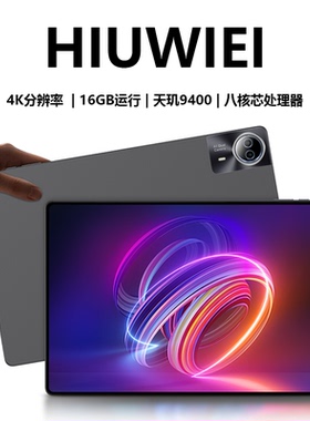 HIUWIEI 2026新款16英寸5G平板电脑全网通天玑9400八核4K高清巨幕