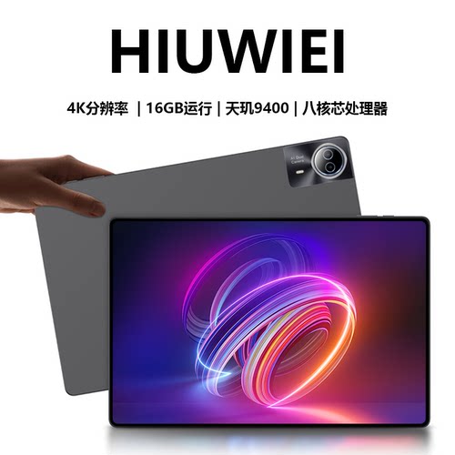 HIUWIEI 2026新款16英寸5G平板电脑全网通天玑9400八核4K高清巨幕