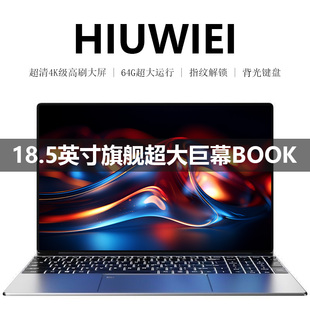 HIUWIEI 2026新款18.5英寸酷睿i5 i7 i9笔记本电脑英特尔办公游戏