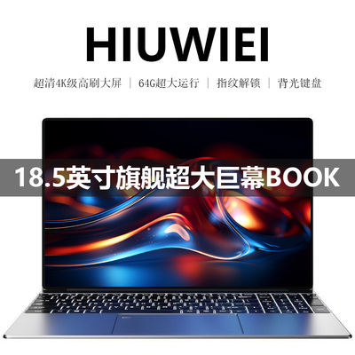 HIUWIEI 2026新款18.5英寸酷睿i5 i7 i9笔记本电脑英特尔办公游戏