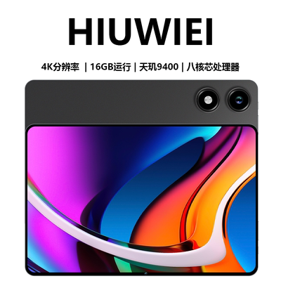 HIUWIEI 2026新款14英寸5G平板电脑全网通天玑9400八核4K高清巨幕