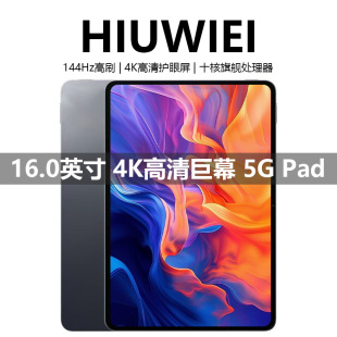 HIUWIEI 16英寸5G平板电脑学习游戏办公读谱琴谱4K全面屏 2025新款