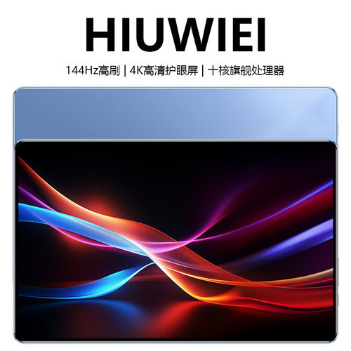 HIUWIEI 2026新款12英寸5G平板电脑学习游戏办公读谱琴谱4K全面屏