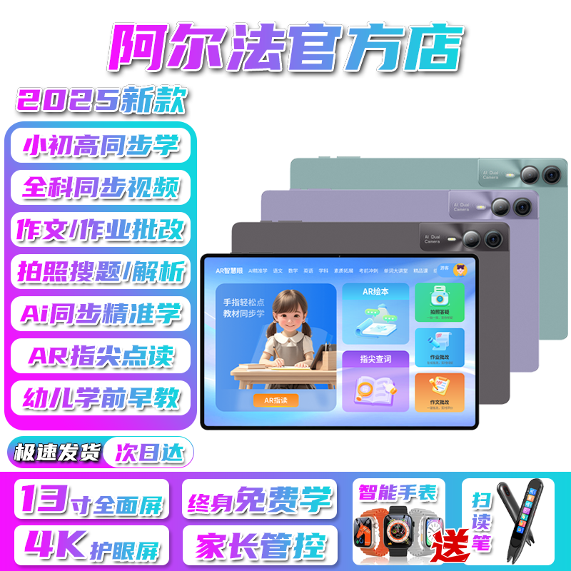阿尔法博士学习机平板电脑5G英语点读网课家教小学初中高中生早教