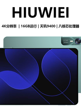 HIUWIEI 2026新款13英寸5G平板电脑全网通天玑9400八核4K高清巨幕