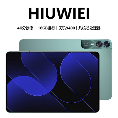 HIUWIEI 2026新款13英寸5G平板电脑全网通天玑9400八核4K高清巨幕
