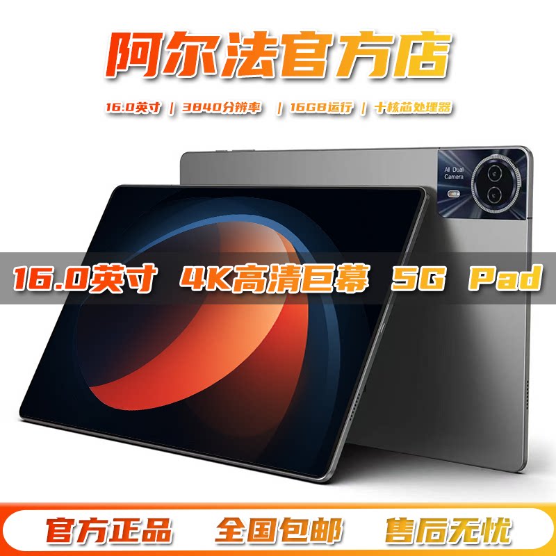 阿尔法2026新款16英寸5G平板电脑学习游戏办公4K全面屏乐谱读谱机