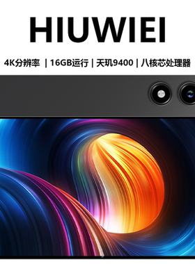 HIUWIEI 2026新款14英寸5G平板电脑全网通天玑9400八核4K高清巨幕
