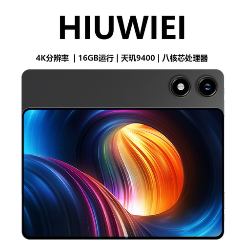 HIUWIEI 2026新款14英寸5G平板电脑全网通天玑9400八核4K高清巨幕
