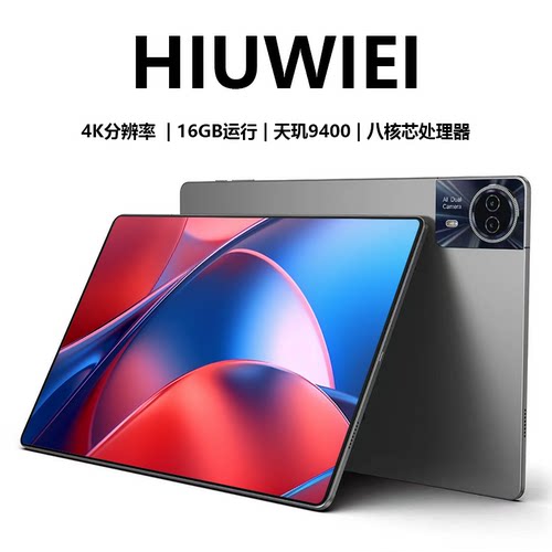 HIUWIEI 2026新款16英寸5G平板电脑全网通天玑9400八核4K高清巨幕
