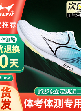 海尔斯688s中考体育专用鞋男女跑步跳绳田径训练鞋体考立定跳远鞋