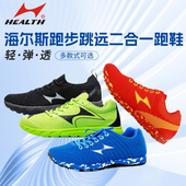 男女学生跑步跳绳立定跳远鞋 海尔斯体育考试专用鞋 田径运动训练鞋