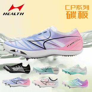 海尔斯钉鞋CP系列全掌碳板男女田径跳远中短跑长跑专业体考钉子鞋
