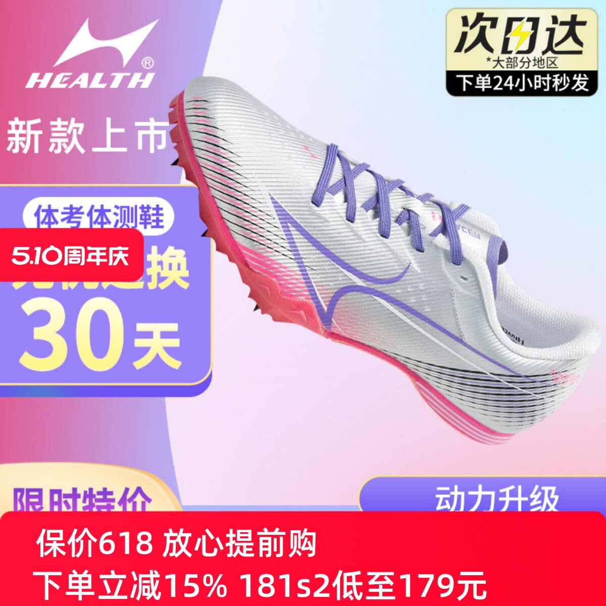 海尔斯新款181S2钉鞋男女学生跑步跳远跳绳鞋田径比赛专用钉子鞋