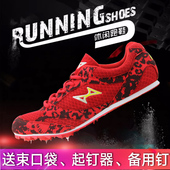 海尔斯599钉鞋 田径男女防滑短跑学生中考体育比赛专业跳远训练鞋