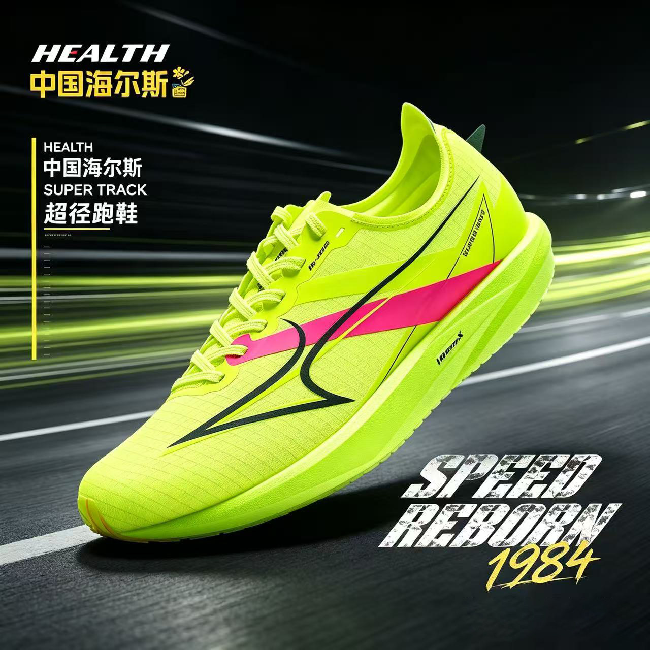 2026新款海尔斯超径跑步鞋男女专业竞速碳板运动鞋超轻减震鞋子