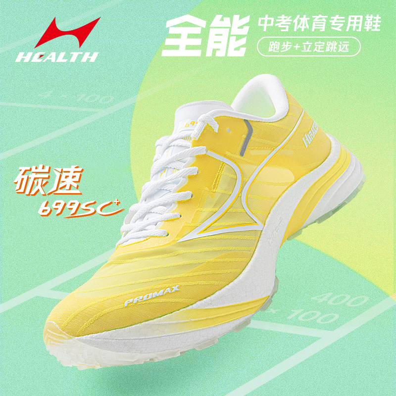 新海尔斯男女训练比赛专用跑步鞋