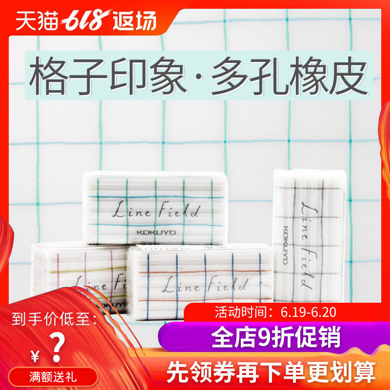 日本KOKUYO国誉创意格子印象学生橡皮铅笔橡皮擦擦的干净WSG-ERL1在类目 电子词典/电纸书/文化用品, 日常学习用品, 橡皮中 - 来自Buy2taobao.com提供专业的淘宝代购服务