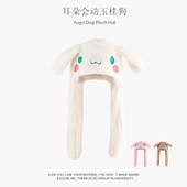 玉桂狗帽子女冬毛茸茸可爱卡通头套一捏耳朵会动毛绒帽保暖护耳帽