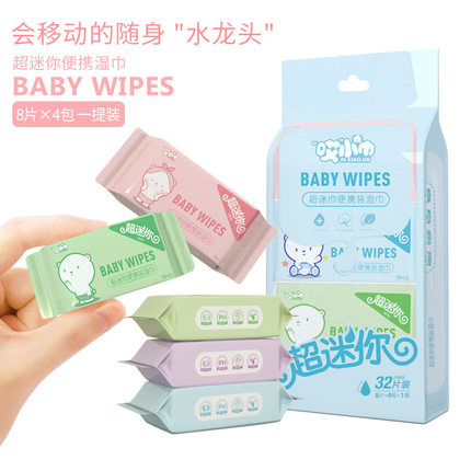 旅行湿巾婴儿手口清洁迷你超小包便携外出卸妆随身装特价学生湿