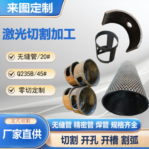 碳钢无缝管 激光切割Q235B精密管 20号铁管 45#圆管加工定制