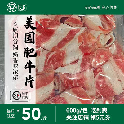 良价肥牛卷/片原切奶香味600g/袋