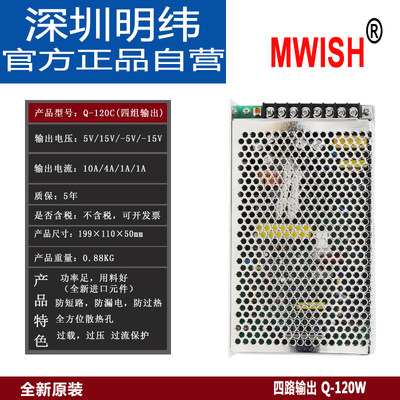 明伟开关电源 Q-120W多组输出多路直流5V12V15V24V四组变压器