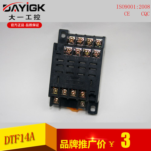 PTF14A DTF14A继电器底座配LY4NJ HH64P JQX-13F【大一工控】铜件