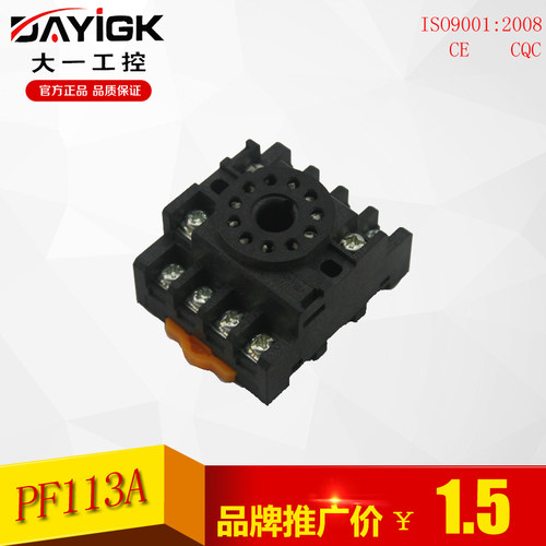 PF113A继电器底座 继电器插座 适用于JQX-10F/3C MK3P等 11脚铜件