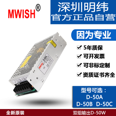 明伟开关电源5V 12V24V双组输出电源D-50A 50B 50C两路直流变压器