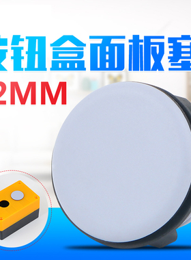 按钮堵头Y090 LA37 38 39 XB2信号灯面板塞孔塞堵塞帽灰色22mm