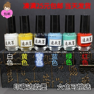 篆刻边款墨 5ml拓边墨篆刻水印上石白色填色上色金石篆刻工具用具