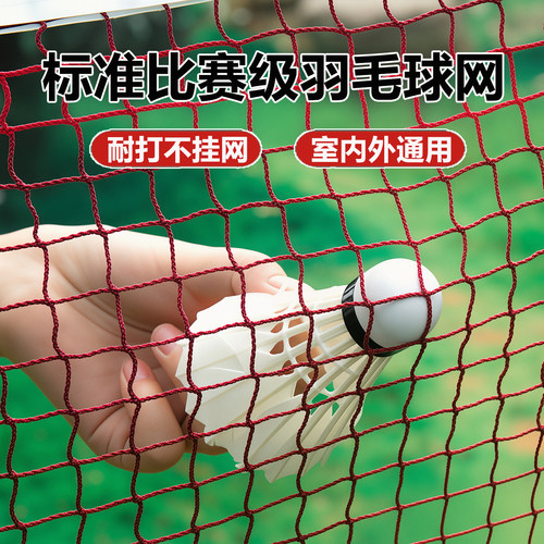 便携式羽毛球网标准专业场馆拦网