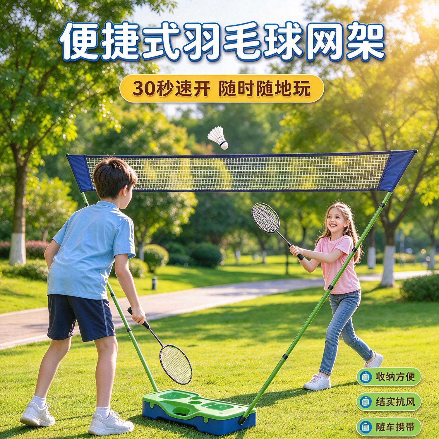 函翔羽毛球网架便携式户外家用室内外可移动简易折叠快开羽毛球架