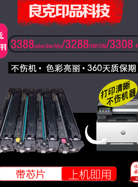 适用HP惠普3288dw/dn硒鼓3203dw/dn/3303sdw粉盒MFP3388fdw/fdw墨