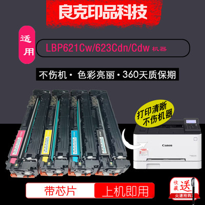 适用佳能621Cw/623Cdn/Cdw/054