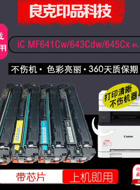 适用原装佳能ic MF645Cx硒鼓CRG054H彩色MF641Cw/643Cdw粉盒621Cw
