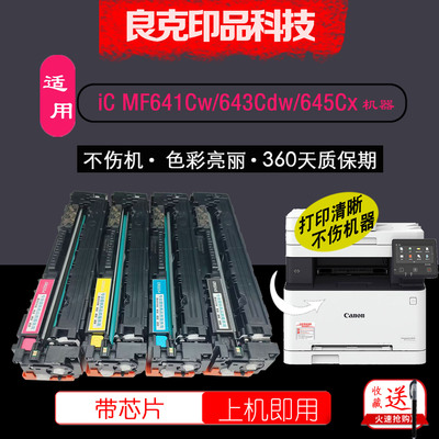 佳能MF645/641/643彩色硒鼓