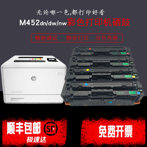 适用hp452dw硒鼓M477/377彩色