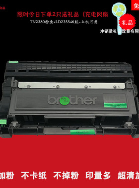 兄弟TN2380粉盒DR2355硒鼓MFC-L2700DW27402720DCP-L2520D墨粉盒