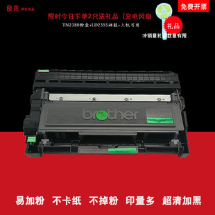 兄弟TN2380粉盒DR2355硒鼓MFC L2520D墨粉盒 L2700DW27402720DCP