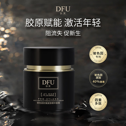DFU狄芙面霜抗皱紧致所有肤质