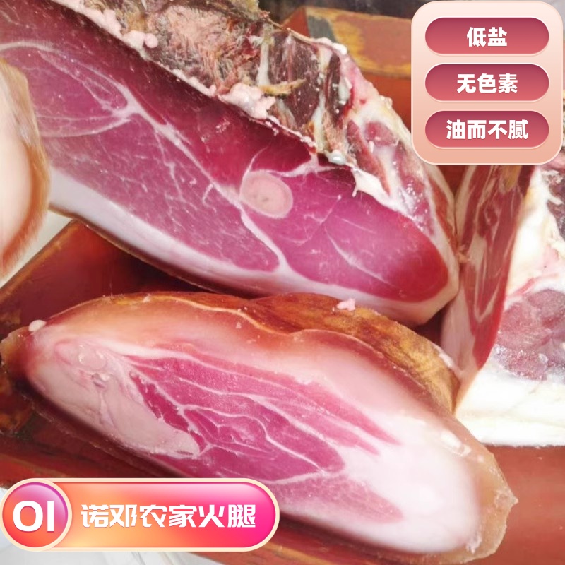 诺邓农家火腿三年以上可生吃