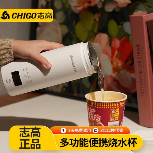 志高电热水杯烧水杯旅行便携式烧水壶家用保温杯宿舍加热杯电热杯