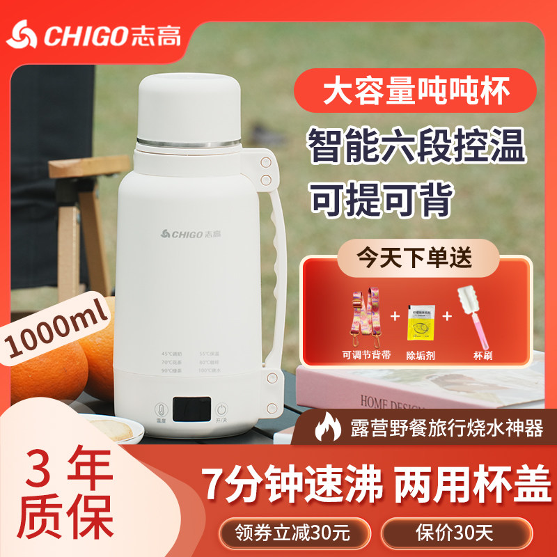 志高大容量加热吨吨杯调温烧水壶露营酒店烧水杯婴儿外出旅行神器,厨房电器,电热水壶,淘宝优惠券,粉丝福利购,淘宝优惠卷