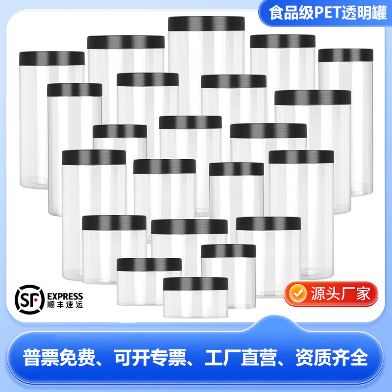顺丰包邮黑色盖食品瓶杂粮储物透明塑料饼干果密封盖食品级塑料瓶