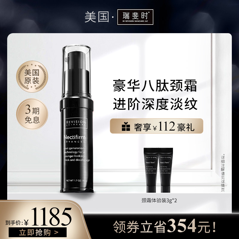 美国瑞斐时淡化提拉颈纹菁纯颈霜八胜肽抗衰紧致颈部