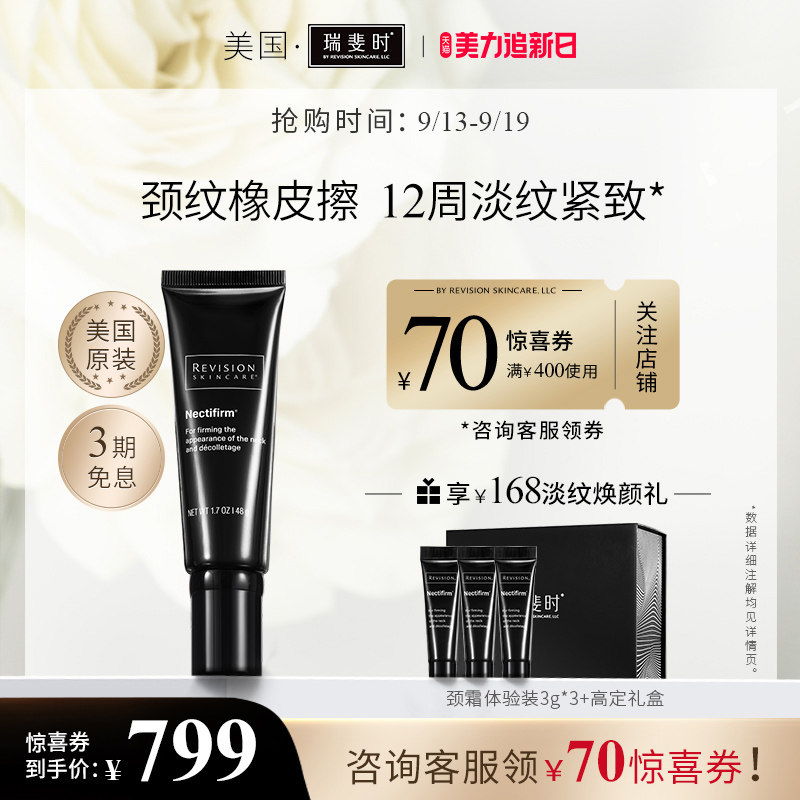 美国瑞斐时黑天鹅颈纹霜淡化颈部细纹颈霜48g