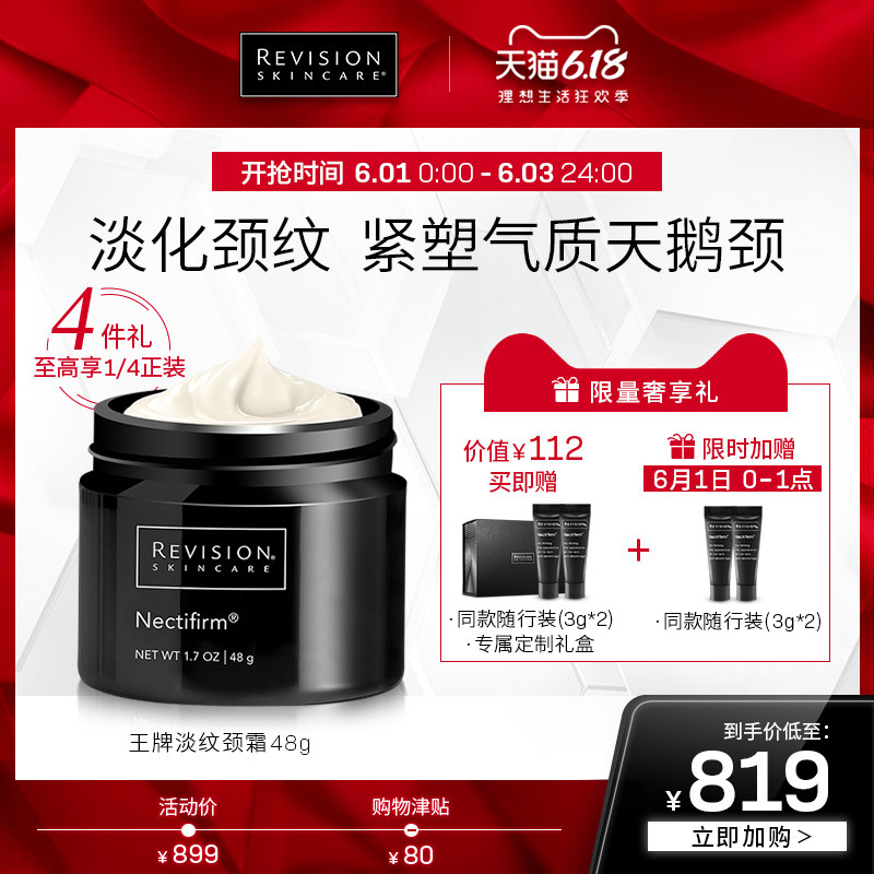 RevisionSkincare淡化颈纹胜肽颈霜提拉紧致脖颈部护理美颈纹霜女