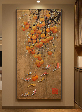 柿柿如意玄关装饰画正对门入户画